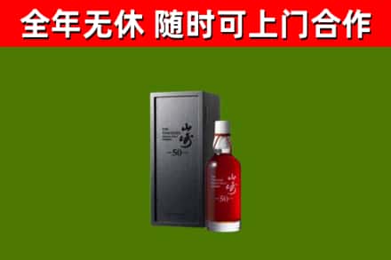 华阴回收山崎洋酒