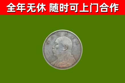 华阴回收袁大头